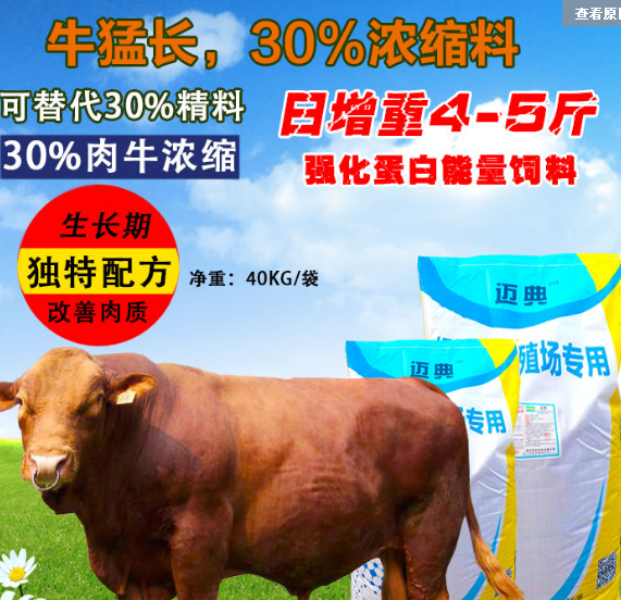 3、育肥牛精飼料的配方比是多少
