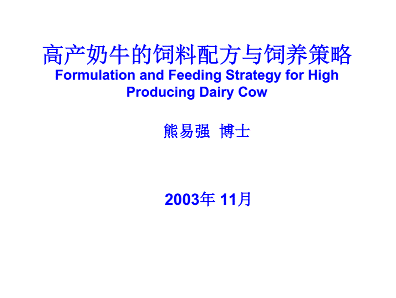 3、奶牛常用的飼料有哪些？ 